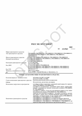 ОТТС РОСС RU.МТ27.Е00207 — превью документа