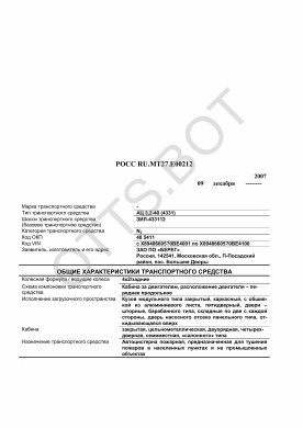 ОТТС РОСС RU.МТ27.Е00212 — превью документа