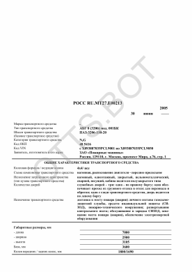 ОТТС РОСС RU.МТ27.Е00213 — превью документа
