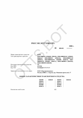 ОТТС РОСС RU.МТ27.Е00215Р1 — превью документа