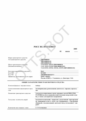 ОТТС РОСС RU.МТ27.Е00217 — превью документа