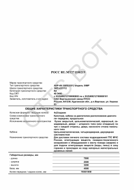 ОТТС РОСС RU.МТ27.Е00219 — превью документа