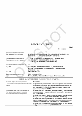 ОТТС РОСС RU.МТ27.Е00221 — превью документа