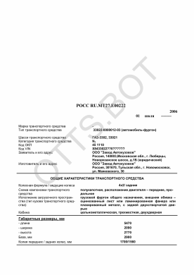 ОТТС РОСС RU.МТ27.Е00222 — превью документа
