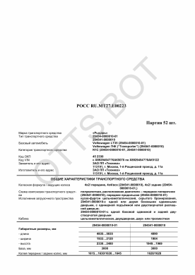 ОТТС РОСС RU.МТ27.Е00223 — превью документа