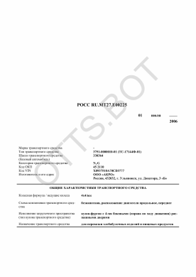 ОТТС РОСС RU.МТ27.Е00225 — превью документа