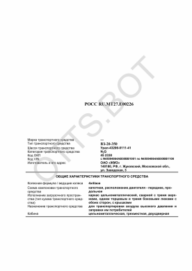 ОТТС РОСС RU.МТ27.Е00226 — превью документа
