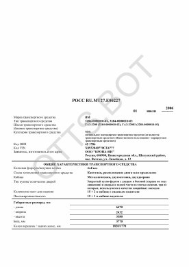 ОТТС РОСС RU.МТ27.Е00227 — превью документа