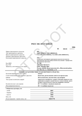 ОТТС РОСС RU.МТ27.Е00228 — превью документа