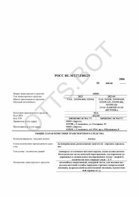 ОТТС РОСС RU.МТ27.Е00229 — превью документа