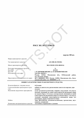 ОТТС РОСС RU.МТ27.Е00230 — превью документа