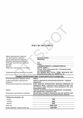ОТТС РОСС RU.МТ27.Е00231 — превью документа