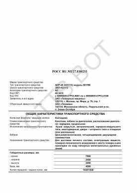 ОТТС РОСС RU.МТ27.Е00233 — превью документа