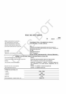 ОТТС РОСС RU.МТ27.Е00235 — превью документа