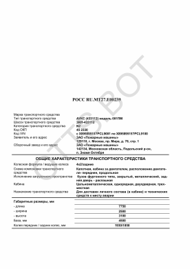 ОТТС РОСС RU.МТ27.Е00239 — превью документа