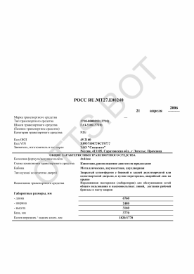 ОТТС РОСС RU.МТ27.Е00240 — превью документа