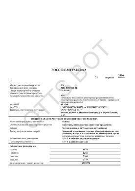 ОТТС РОСС RU.МТ27.Е00242 — превью документа