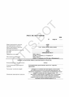 ОТТС РОСС RU.МТ27.Е00248 — превью документа