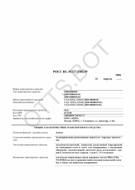 ОТТС РОСС RU.МТ27.Е00249 — превью документа