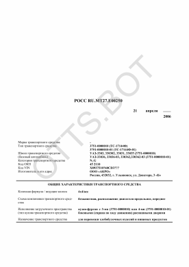 ОТТС РОСС RU.МТ27.Е00250 — превью документа