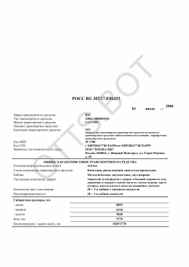 ОТТС РОСС RU.МТ27.Е00253 — превью документа