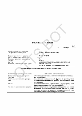 ОТТС РОСС RU.МТ27.Е00256 — превью документа