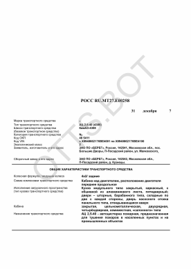 ОТТС РОСС RU.МТ27.Е00258 — превью документа