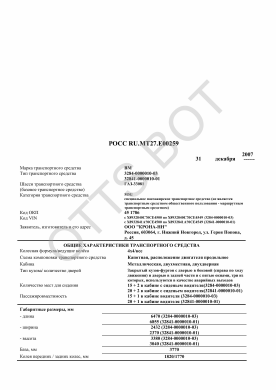 ОТТС РОСС RU.МТ27.Е00259 — превью документа