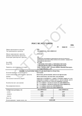 ОТТС РОСС RU.МТ27.Е00260 — превью документа