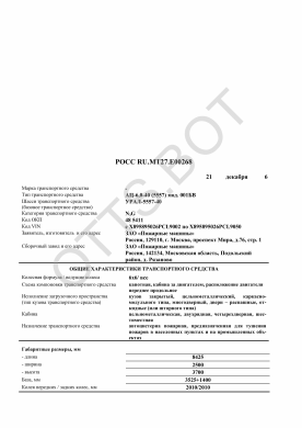 ОТТС РОСС RU.МТ27.Е00268 — превью документа