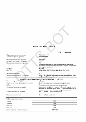 ОТТС РОСС RU.МТ27.Е00276 — превью документа