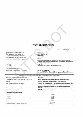 ОТТС РОСС RU.МТ27.Е00278 — превью документа