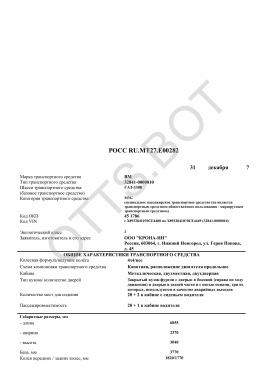 ОТТС РОСС RU.МТ27.Е00282 — превью документа