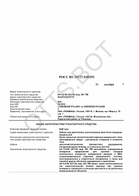 ОТТС РОСС RU.МТ27.Е00292 — превью документа