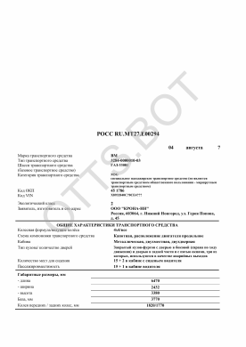 ОТТС РОСС RU.МТ27.Е00294 — превью документа