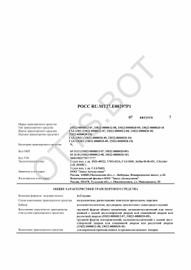 ОТТС РОСС RU.МТ27.Е00297Р1 — превью документа