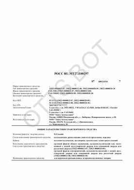 ОТТС РОСС RU.МТ27.Е00297 — превью документа