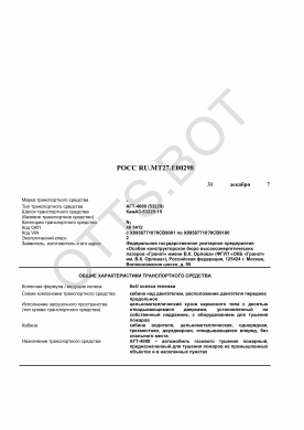 ОТТС РОСС RU.МТ27.Е00298 — превью документа