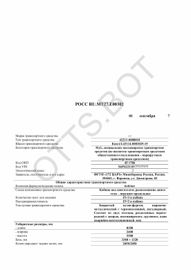 ОТТС РОСС RU.МТ27.Е00302 — превью документа
