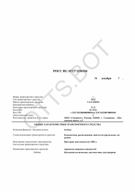 ОТТС РОСС RU.МТ27.Е00304 — превью документа