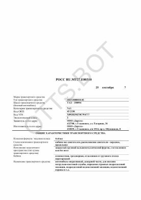 ОТТС РОСС RU.МТ27.Е00310 — превью документа