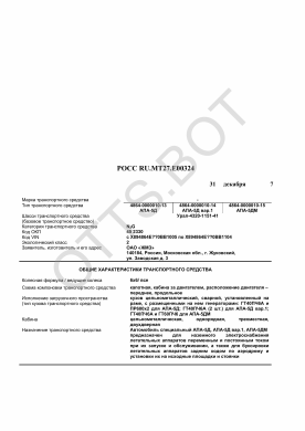 ОТТС РОСС RU.МТ27.Е00324 — превью документа