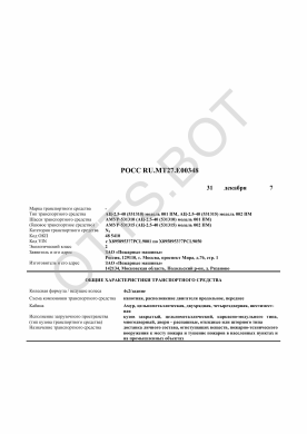 ОТТС РОСС RU.МТ27.Е00348 — превью документа