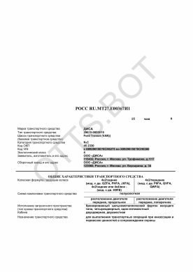 ОТТС РОСС RU.МТ27.Е00367И1 — превью документа