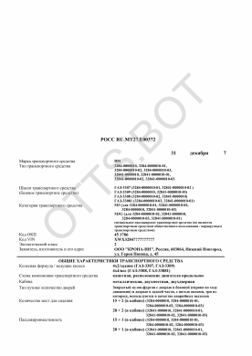 ОТТС РОСС RU.МТ27.Е00372 — превью документа