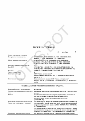 ОТТС РОСС RU.МТ27.Е00380 — превью документа