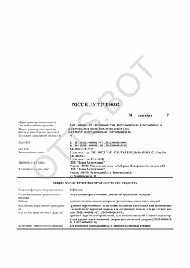 ОТТС РОСС RU.МТ27.Е00382 — превью документа