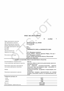 ОТТС РОСС RU.МТ27.Е00397 — превью документа