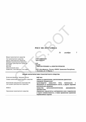ОТТС РОСС RU.МТ27.Е00414 — превью документа