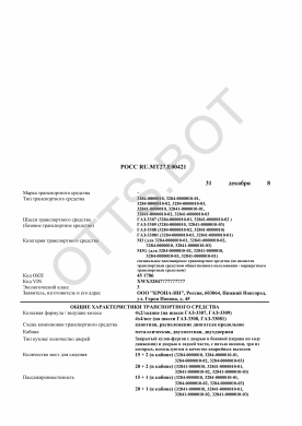 ОТТС РОСС RU.МТ27.Е00421 — превью документа